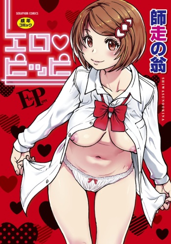 [Shiwasu no Okina] Boku no Bokki Penis o Rokuga Shite Ikina Yo | Go Ahead and Film My Hard Penis Ch. 1-4 [Russian] [A1Sin] cover