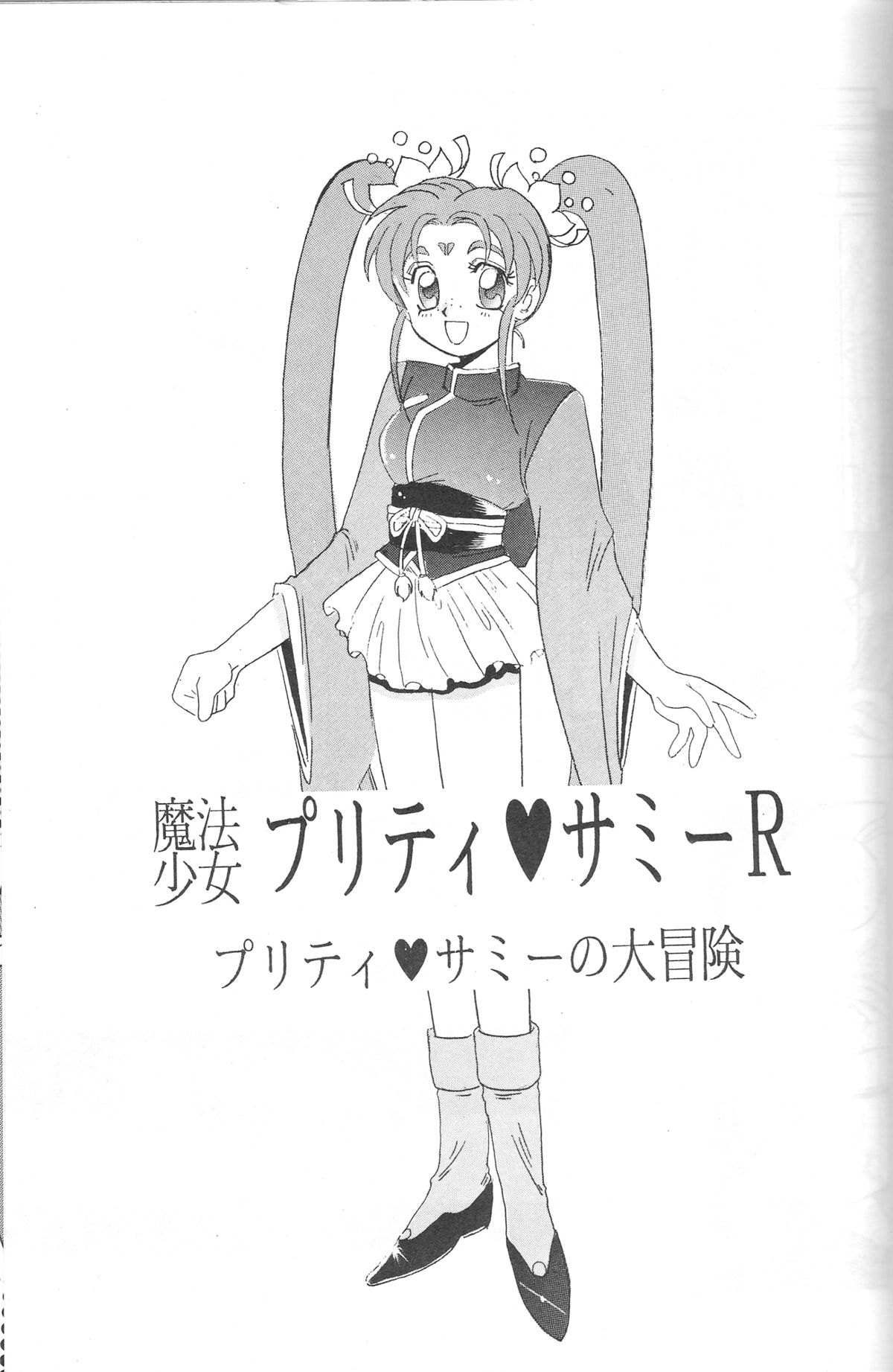 Mahou Shoujo Pretty Samii page 2 full