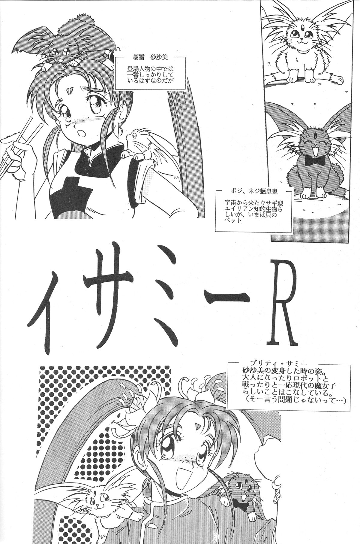 Mahou Shoujo Pretty Samii page 5 full