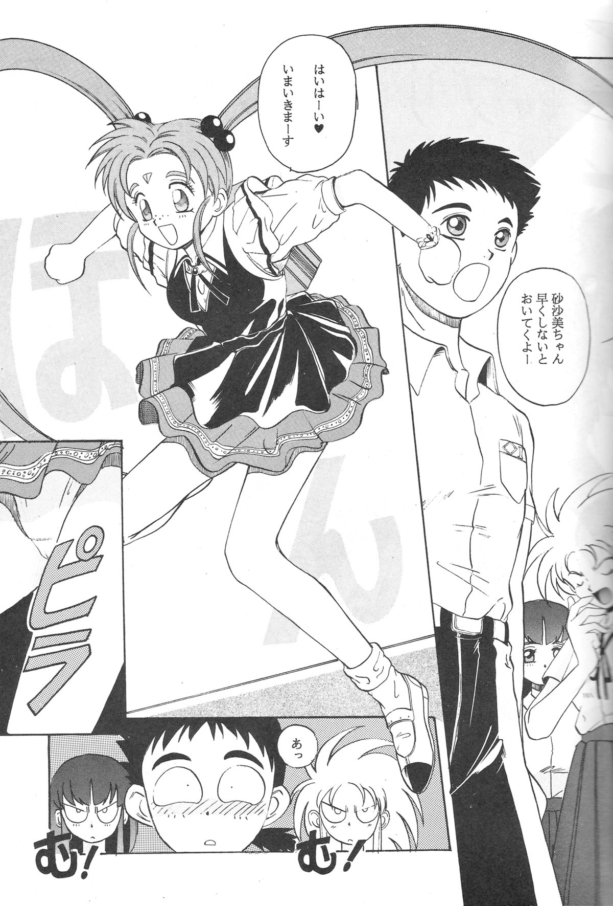 Mahou Shoujo Pretty Samii page 8 full
