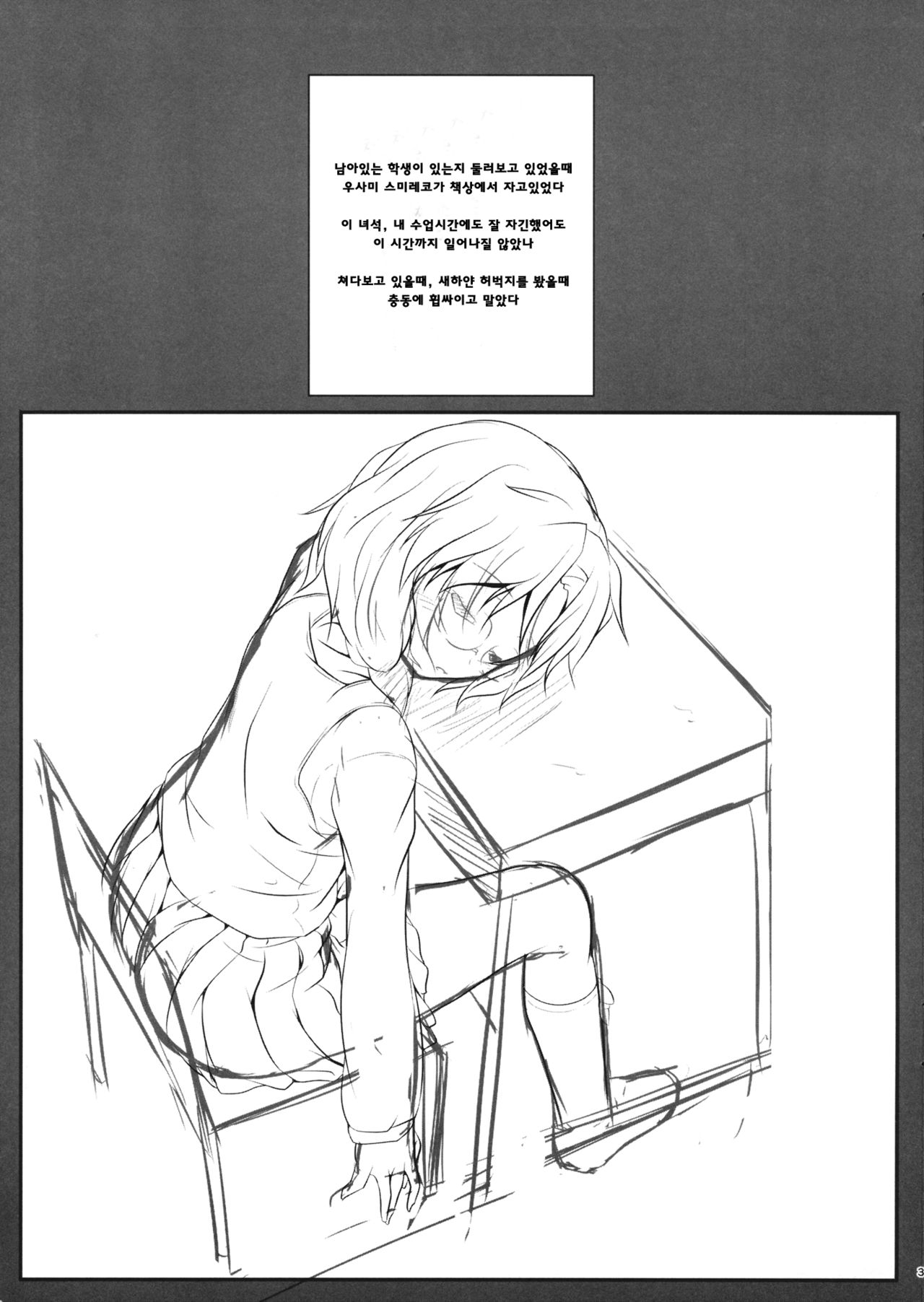 Sumireko AfS page 3 full