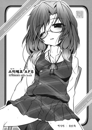 (Kouroumu 12) [Lagrangian-POINT (Akatsuki Tetora)] Sumireko AfS (Touhou Project) [Korean] cover