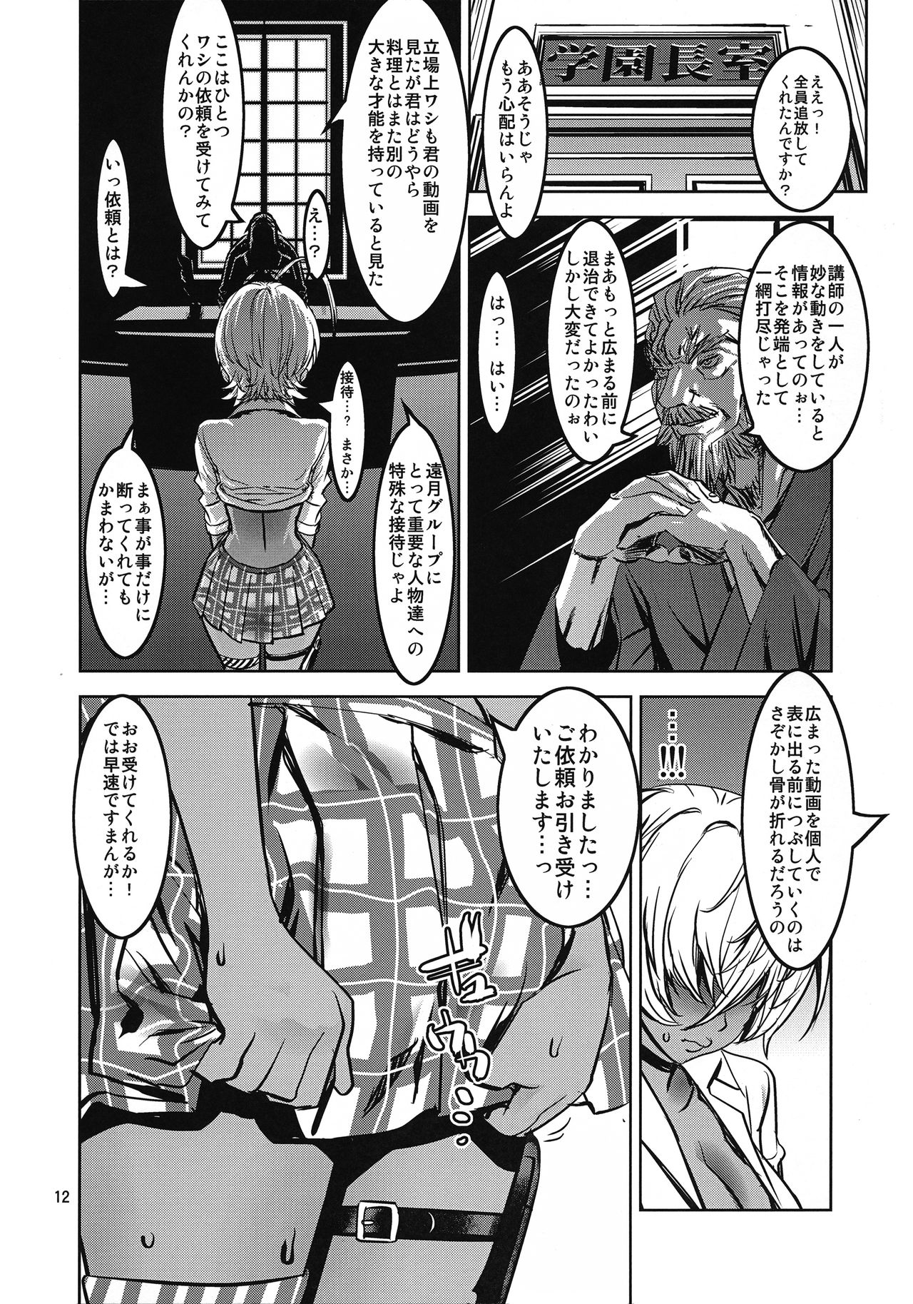 Nikumi no Daibouken page 12 full