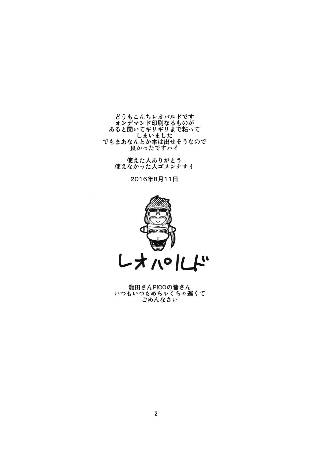 Nikumi no Daibouken page 2 full