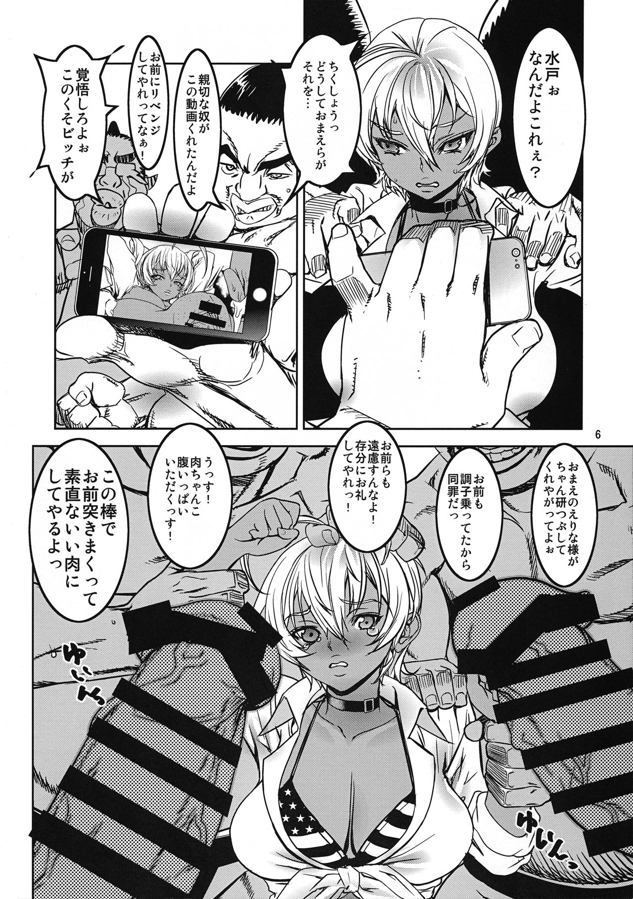 Nikumi no Daibouken page 6 full