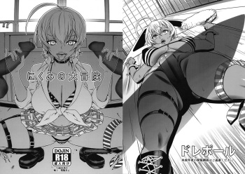 (C90) [Dorepooru (Leopard)] Nikumi no Daibouken (Shokugeki no Soma) cover