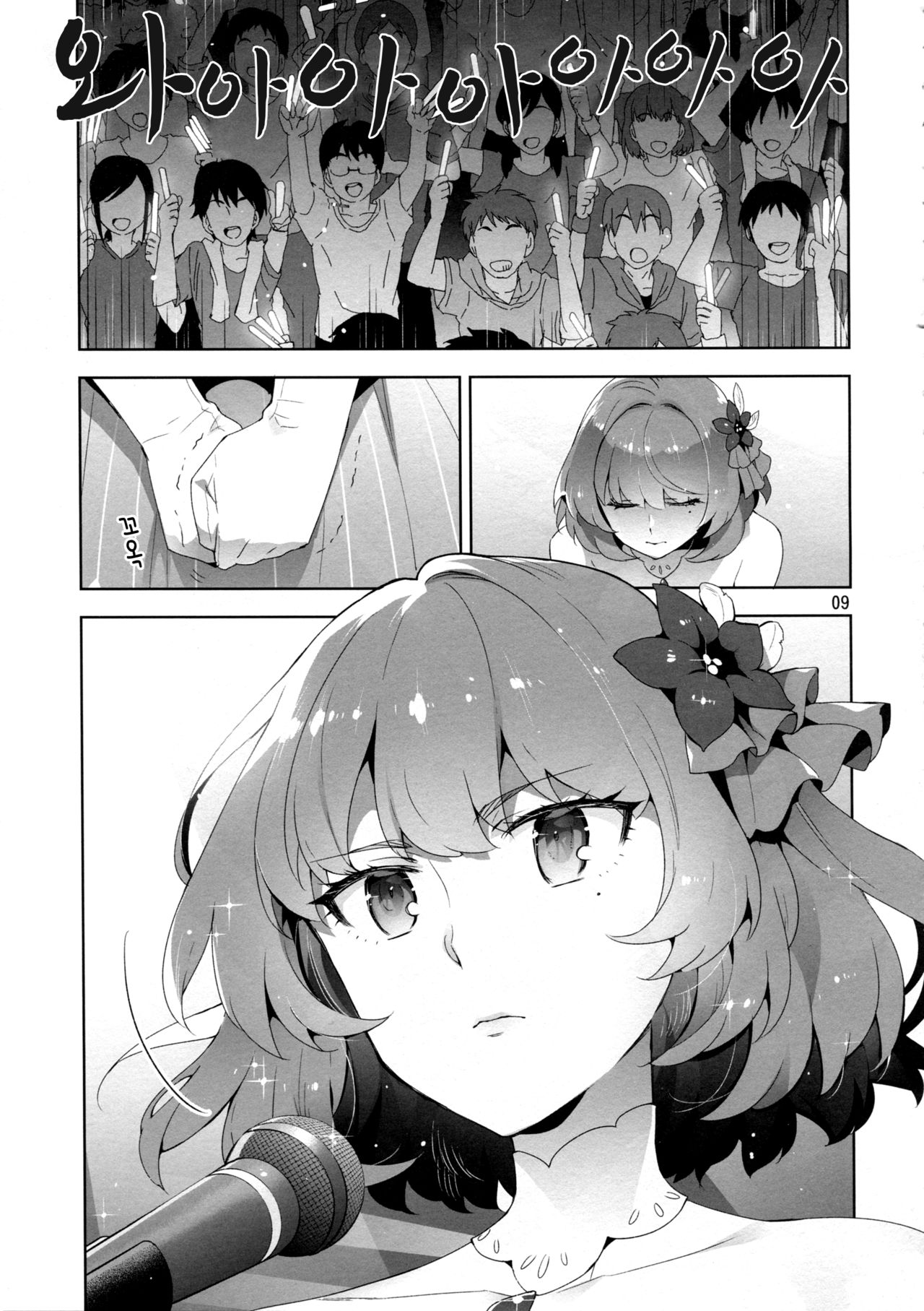 Cinderella, Hadashi no Megami | Cinderella, 맨발의 여신 page 10 full