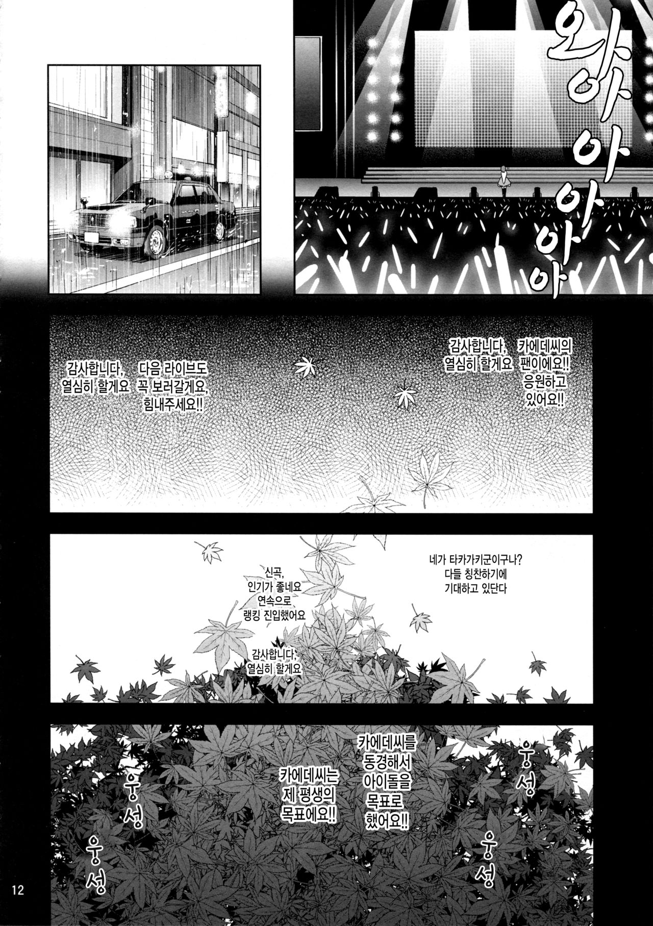 Cinderella, Hadashi no Megami | Cinderella, 맨발의 여신 page 12 full