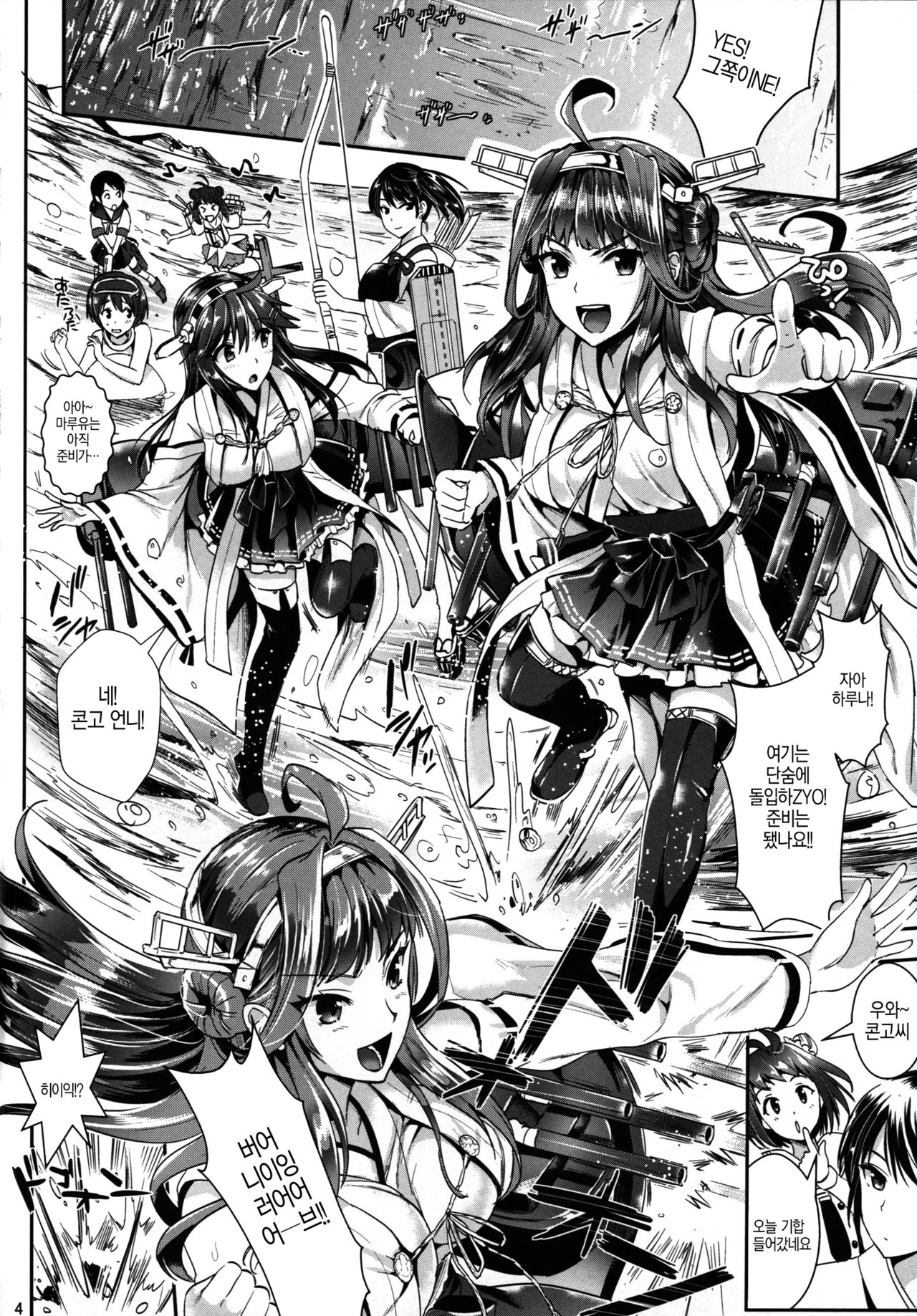 Kantai Anal Dorei page 3 full