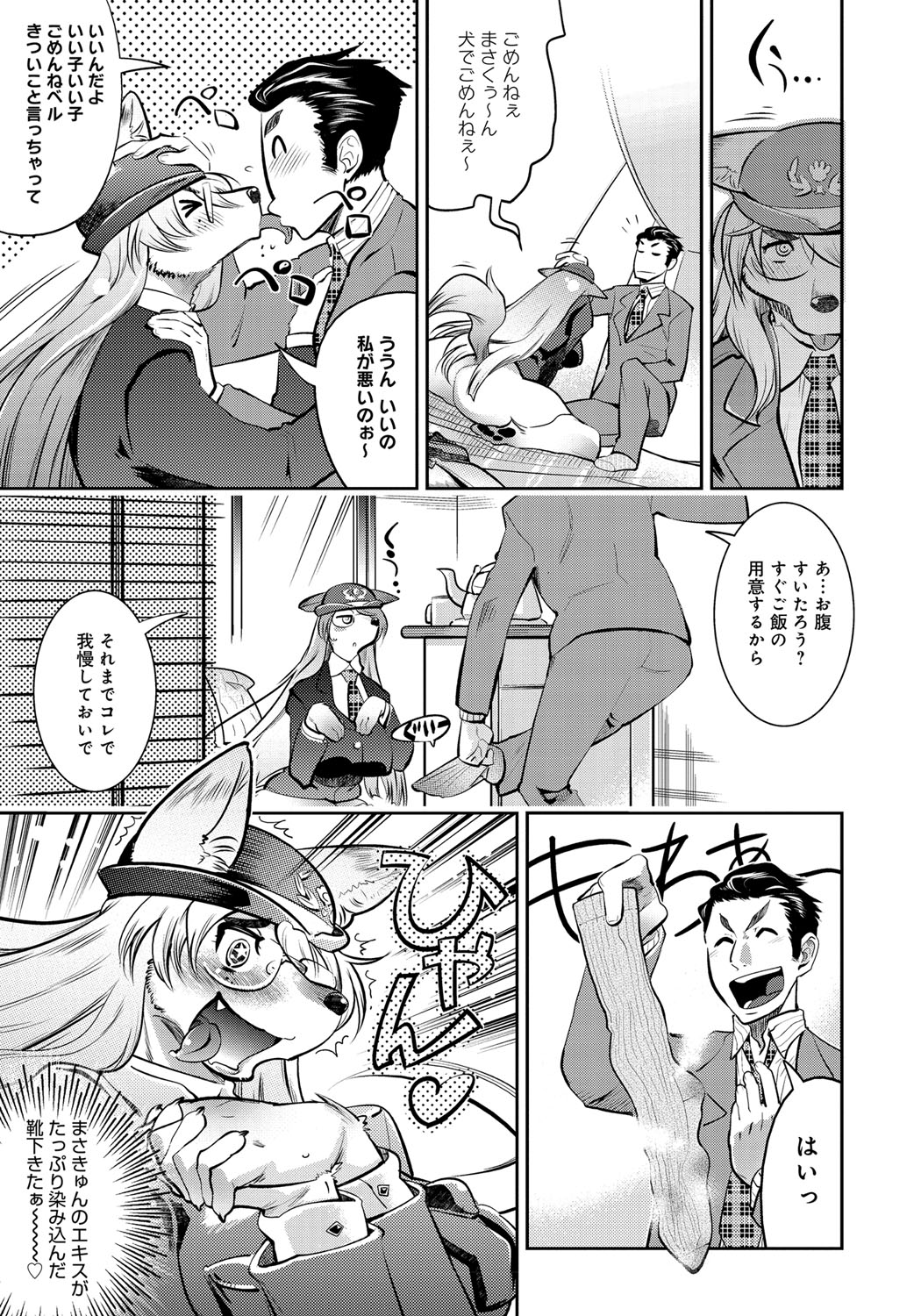 Kyun Kyun Koon page 11 full