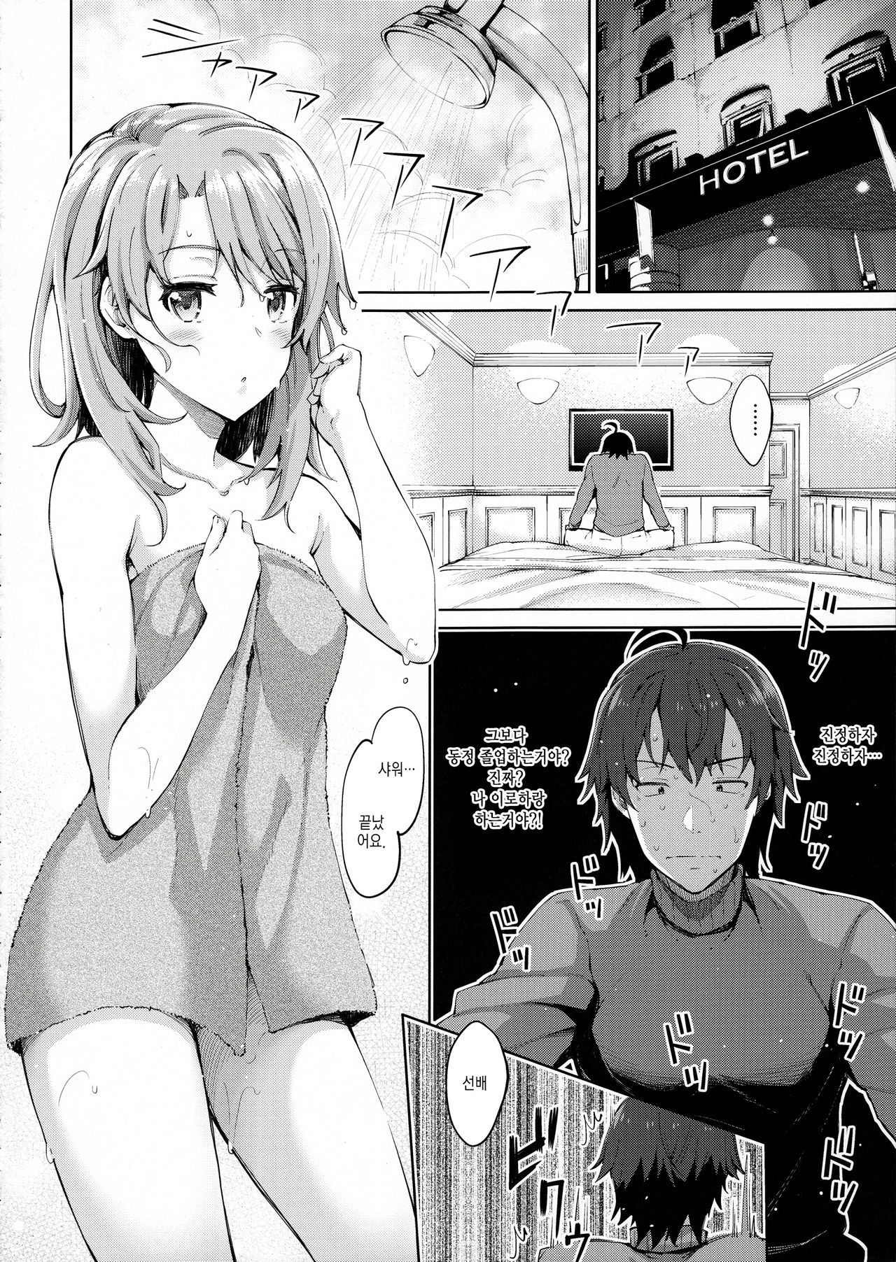 IROHA STORY 01 page 5 full