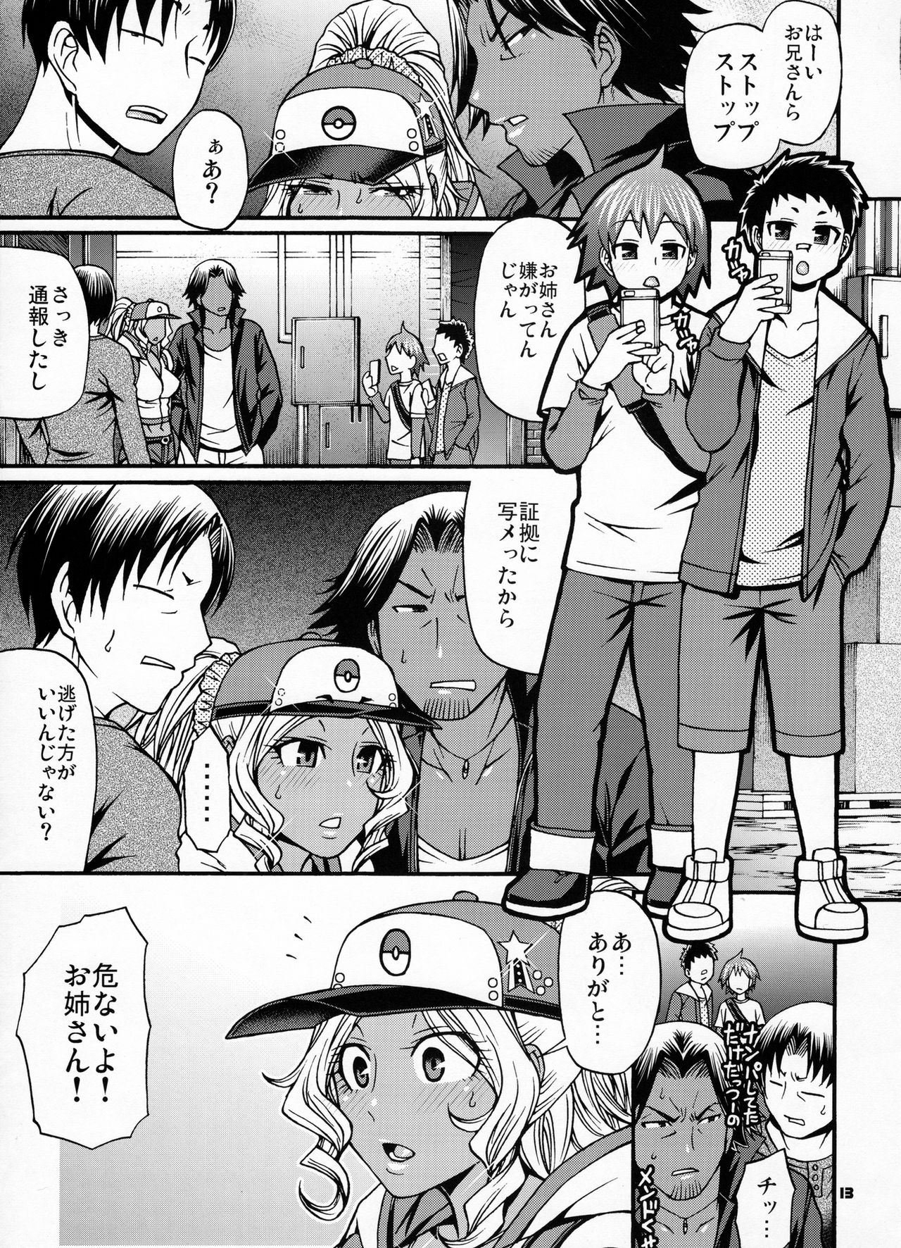 Snack Kankaku de H shiyo page 12 full