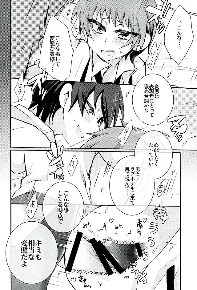 Heroine Ikusei Keikaku page 11 full