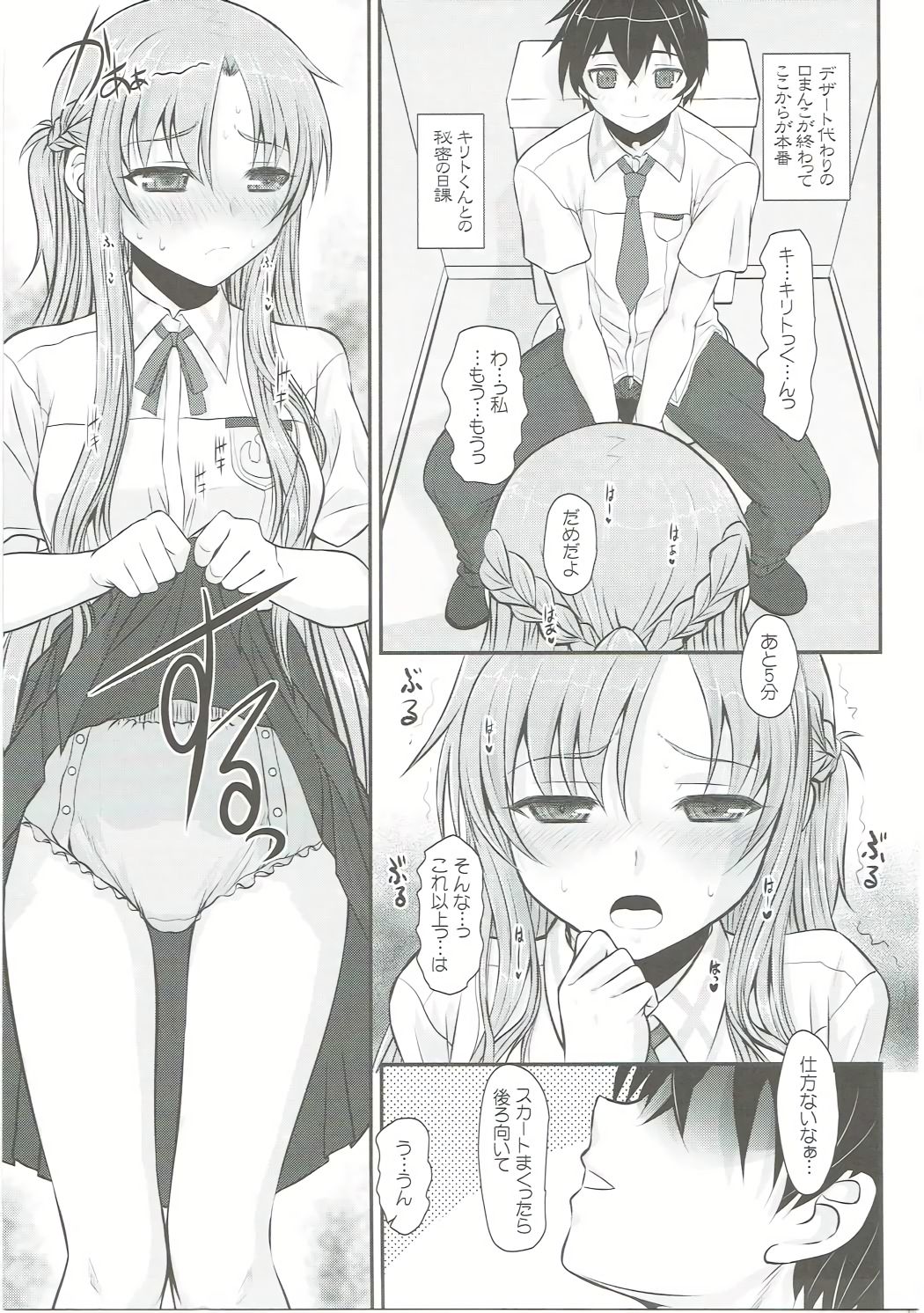 Slave Asuna On-Demand Book 3 page 12 full