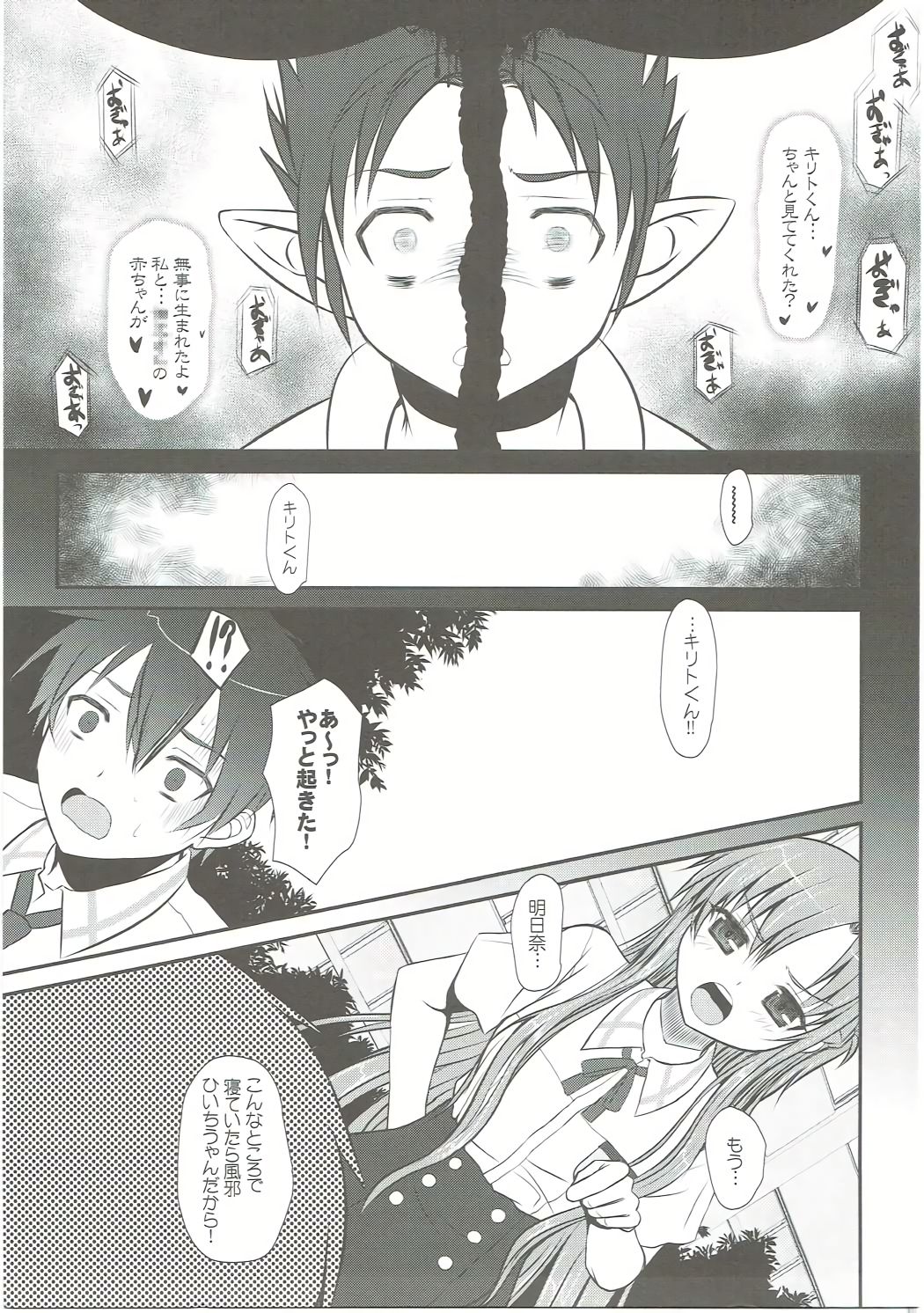Slave Asuna On-Demand Book 3 page 4 full