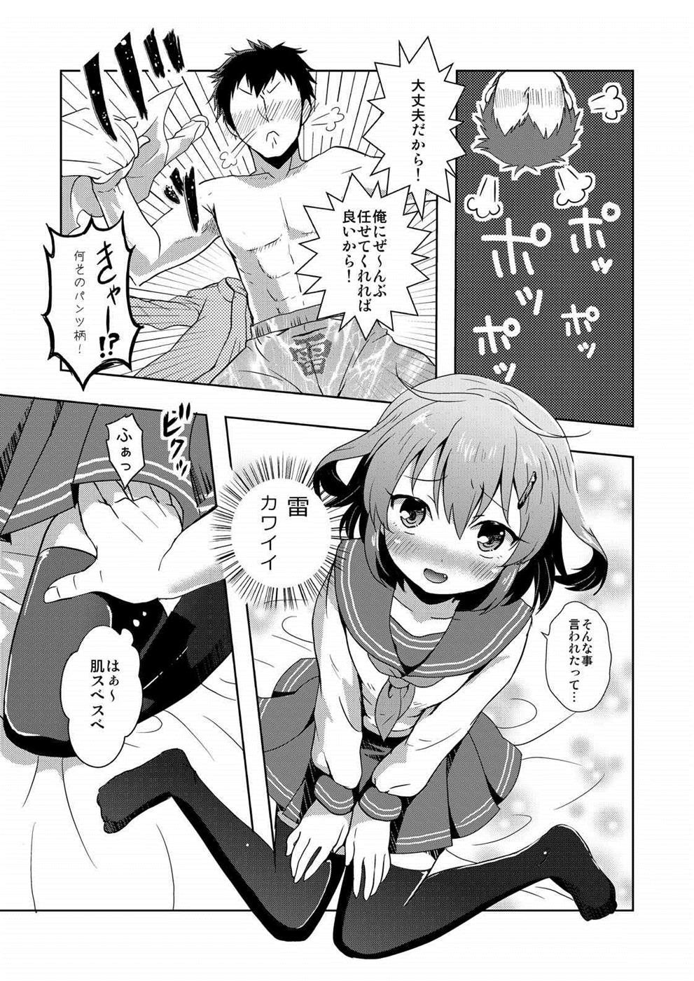 Hajimete Dakedo Ikazuchi ni Tayorutte Ii no yo! page 12 full