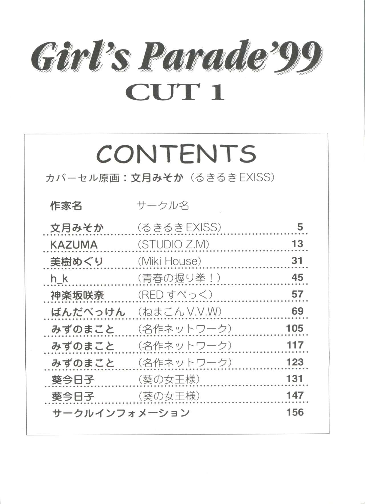 Girl's Parade 99 Cut 1 page 5 full