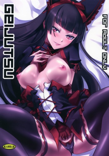 (C89) [DEX+ (Nakadera Akira)] GEIJUTSU (Gate: Jieitai Kano Chi nite, Kaku Tatakaeri) cover