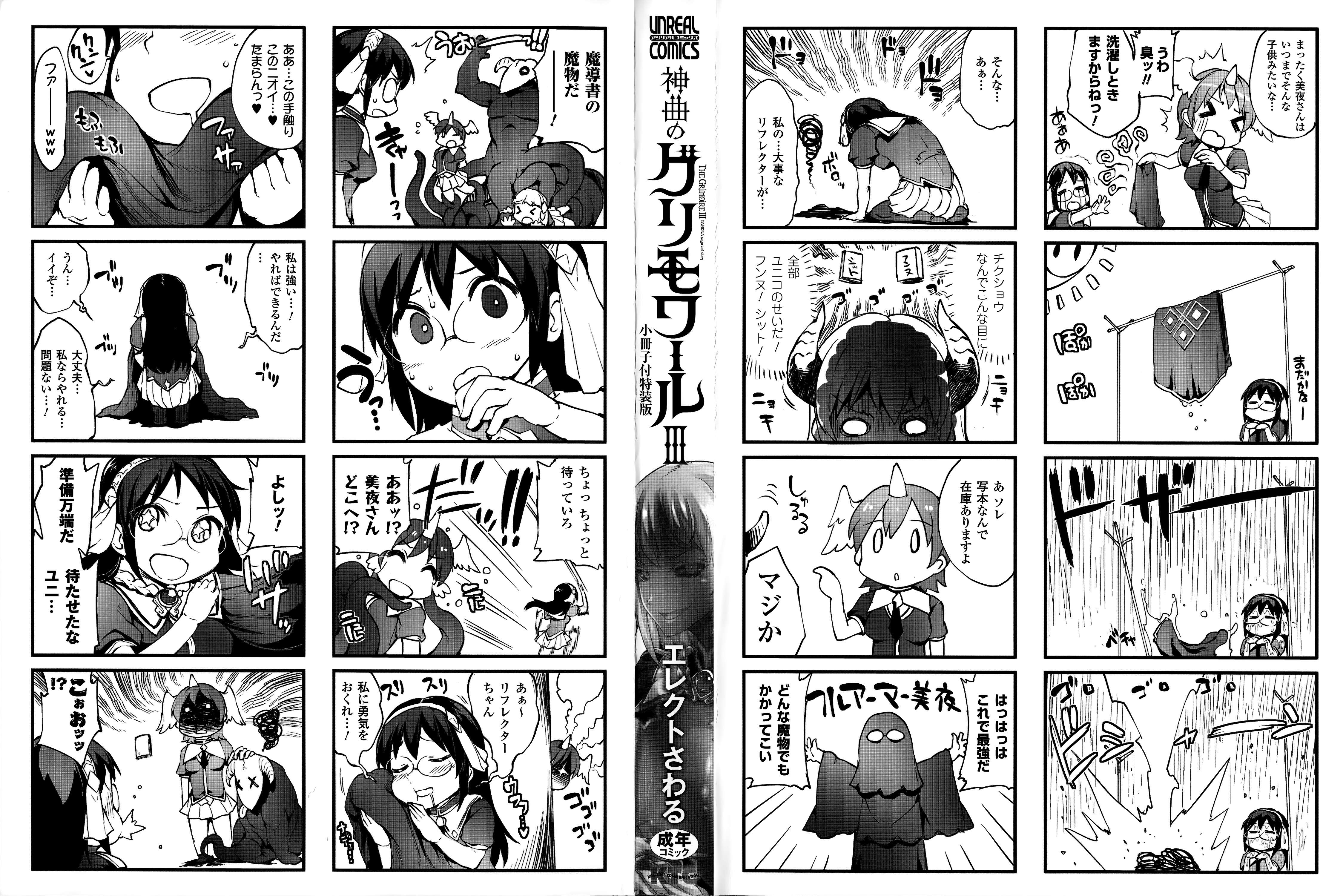Shinkyoku no Grimoire III -PANDRA saga 2nd story- page 3 full
