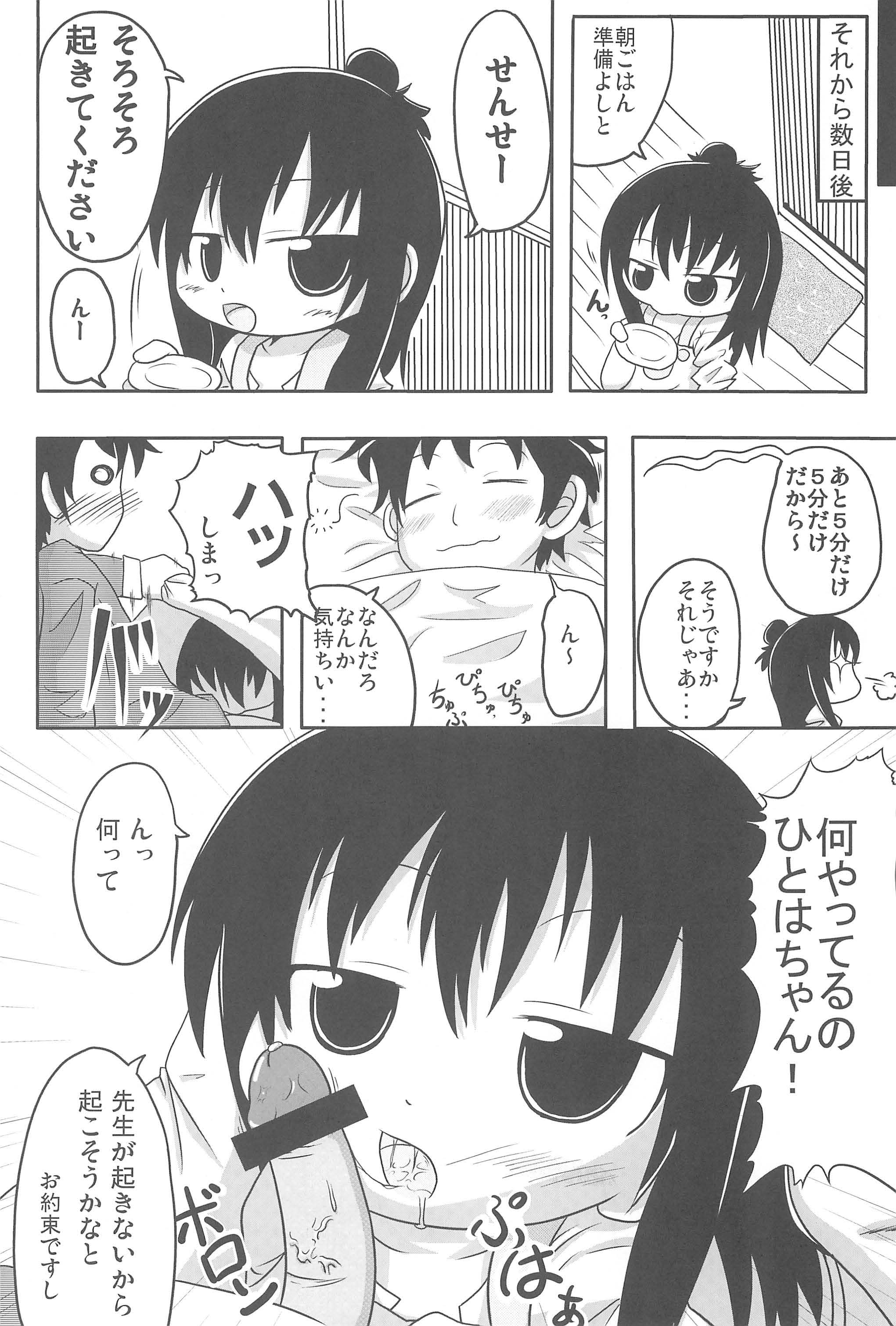 Yareba Dekiru! page 6 full