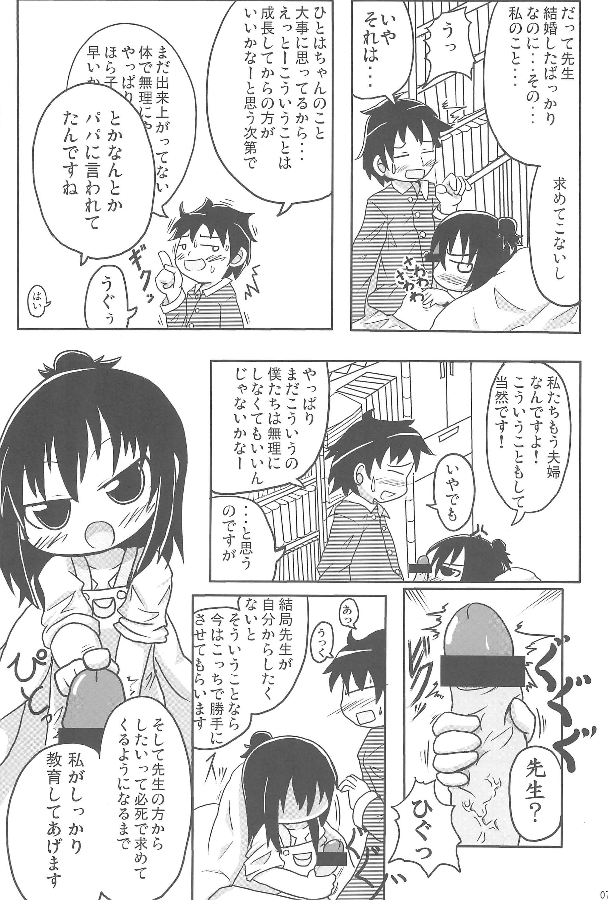 Yareba Dekiru! page 7 full
