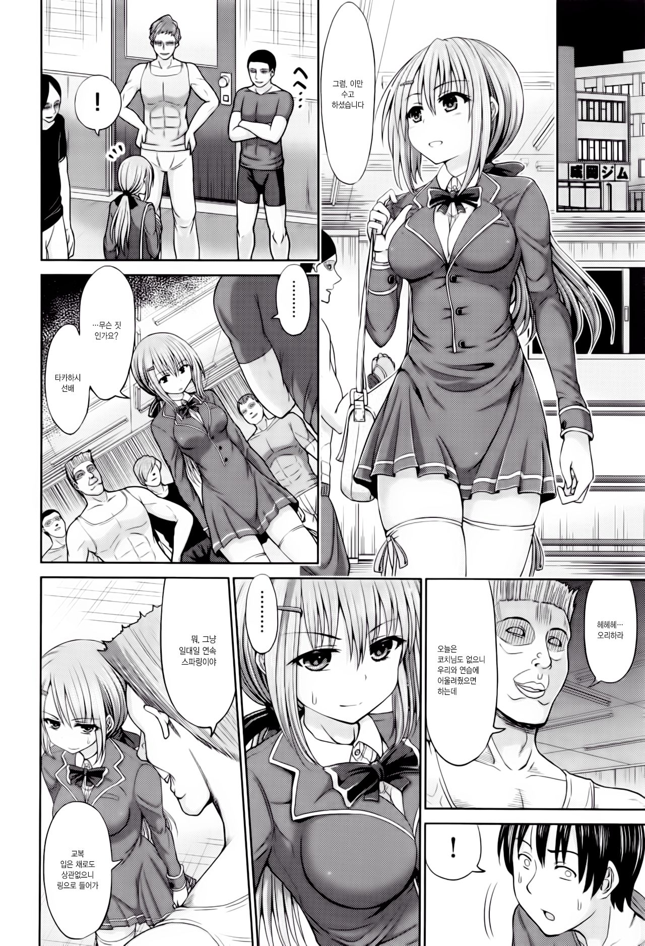 Otoko Rashiku page 5 full
