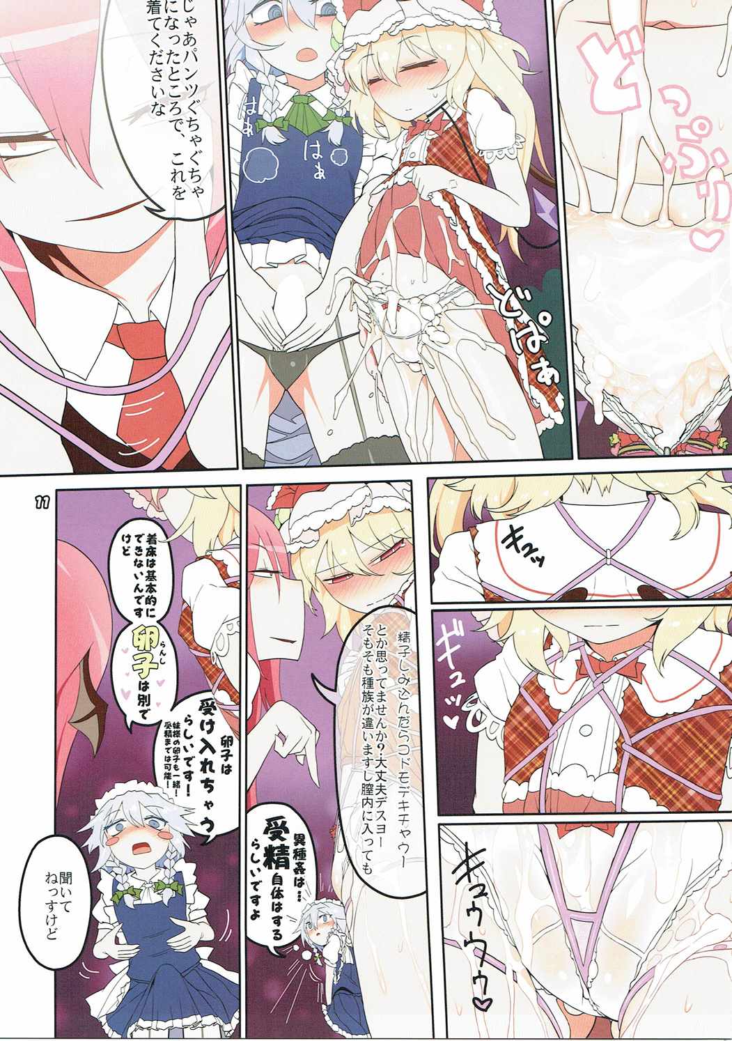 Flan Dorodoro page 10 full