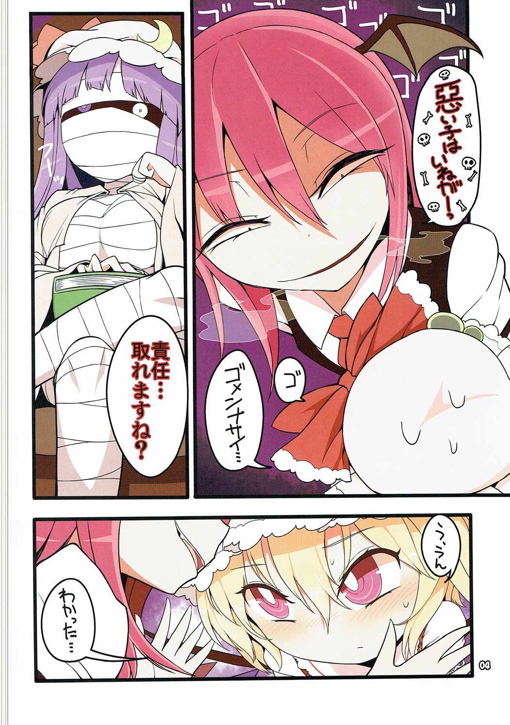Flan Dorodoro page 3 full