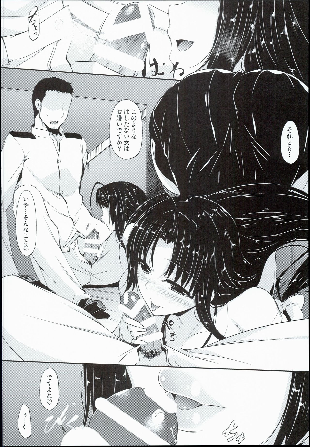 Sachi Ooki Sora page 12 full