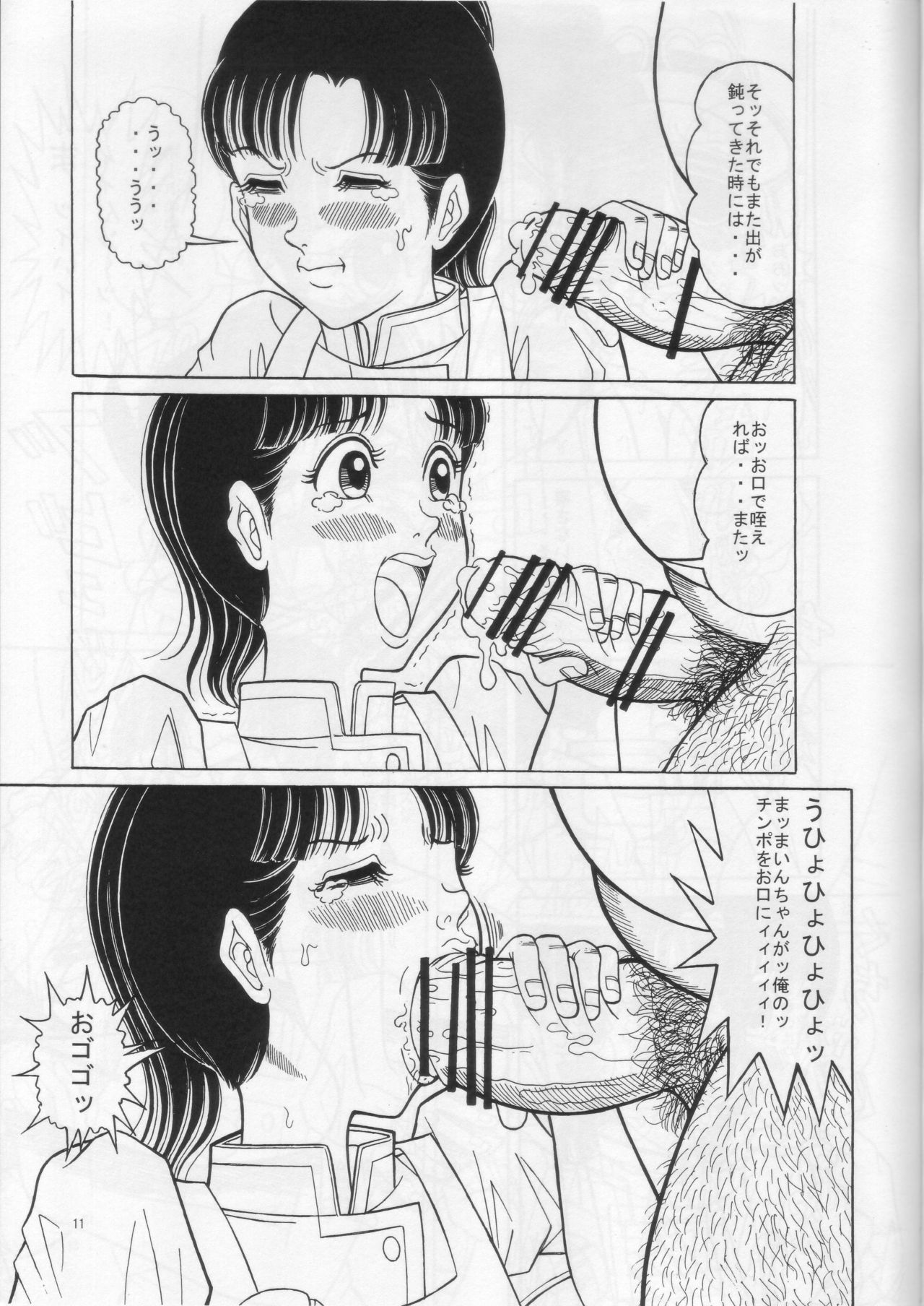 ♪Guchamaze Kataomoi page 10 full