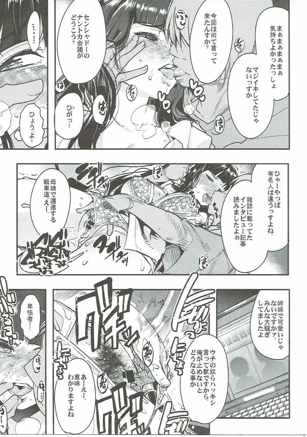 Nishizumi-san-chi no Otoko Senshadou page 6 full