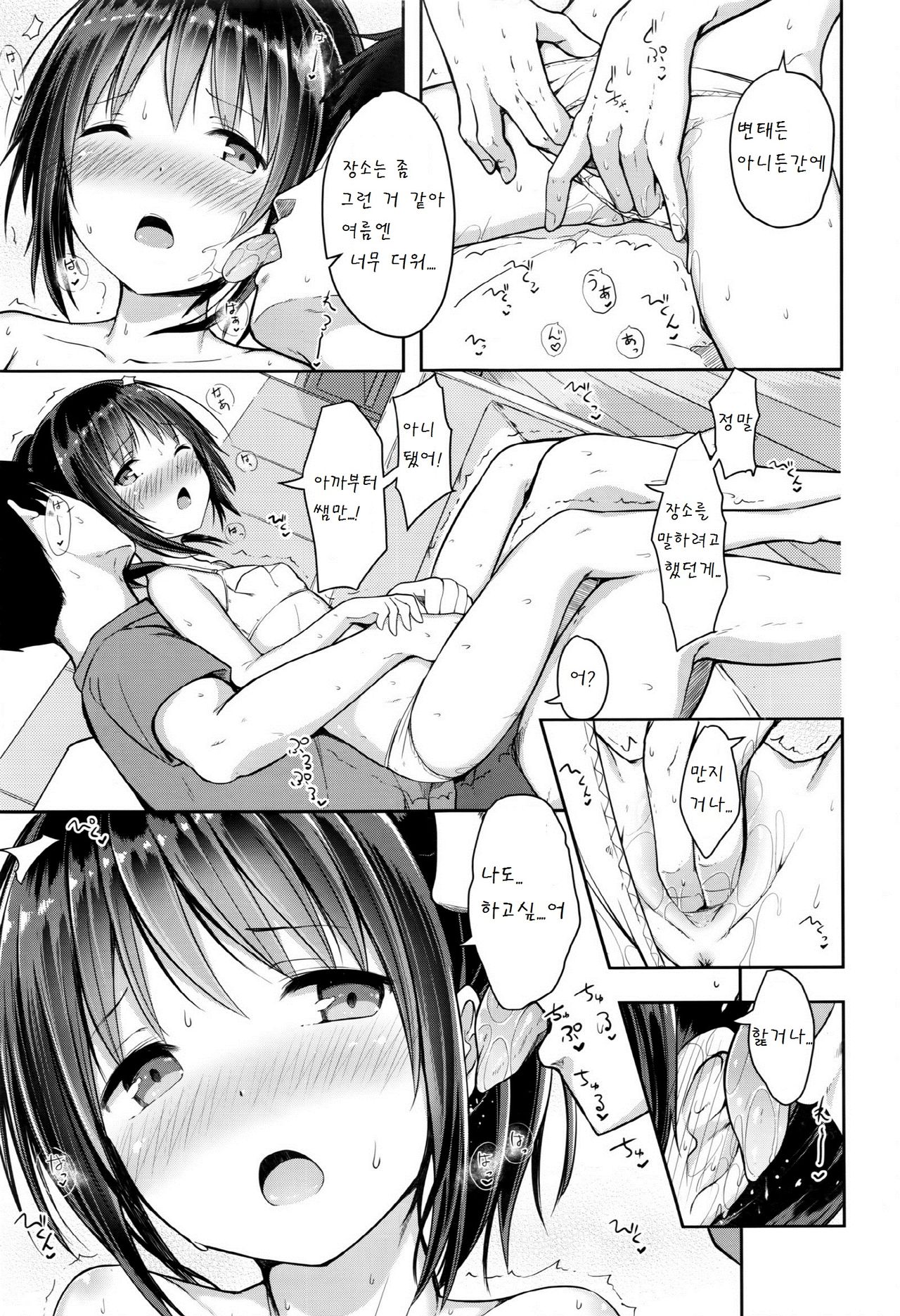 SummerSparker page 7 full
