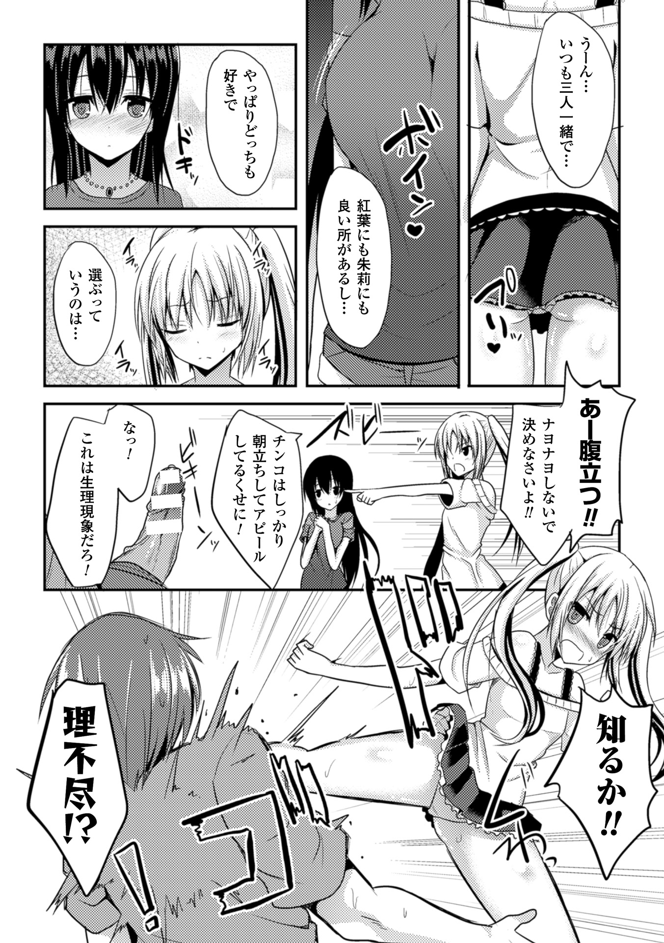 Hitorijimeshite Shimaitai! page 12 full