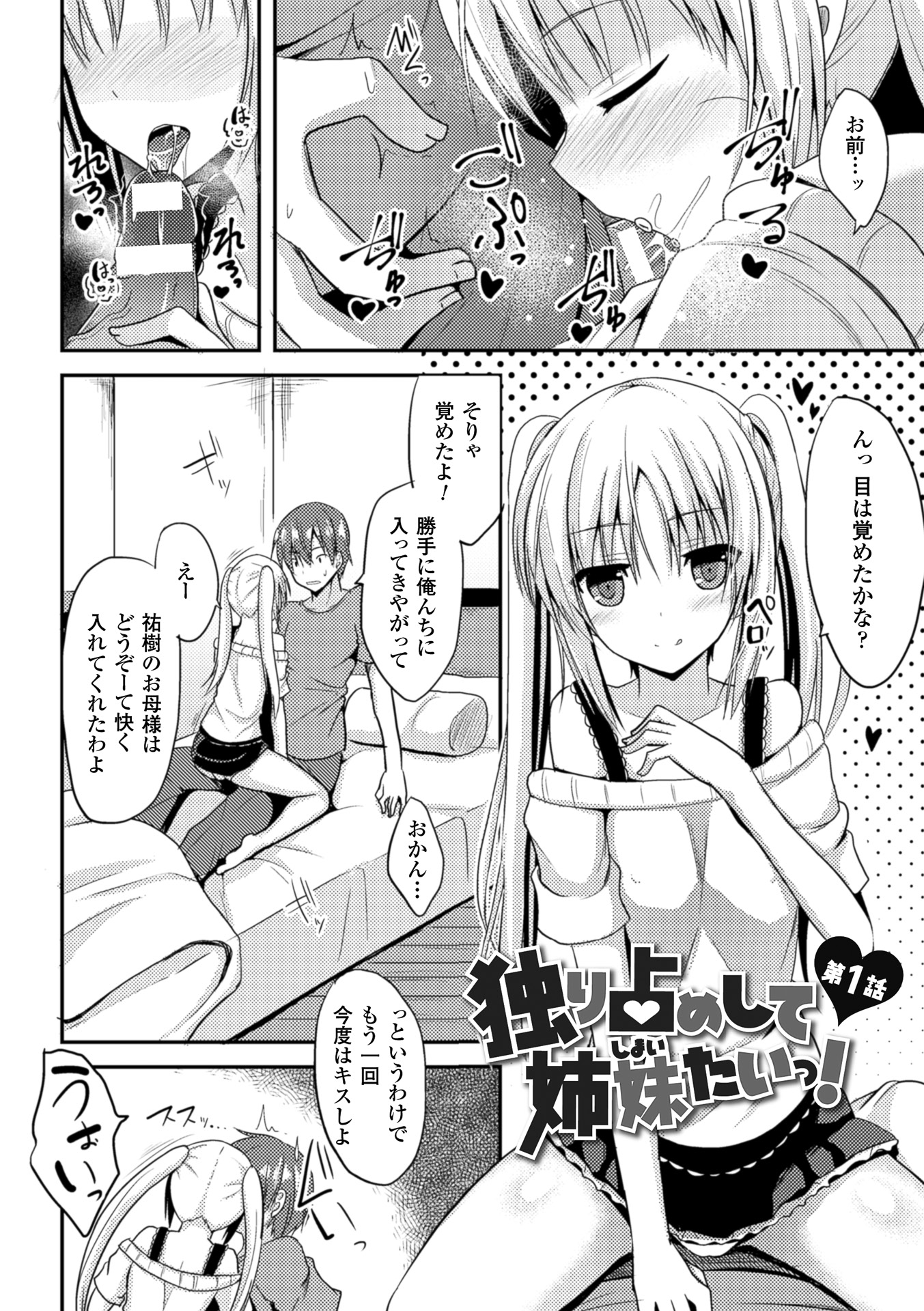 Hitorijimeshite Shimaitai! page 6 full