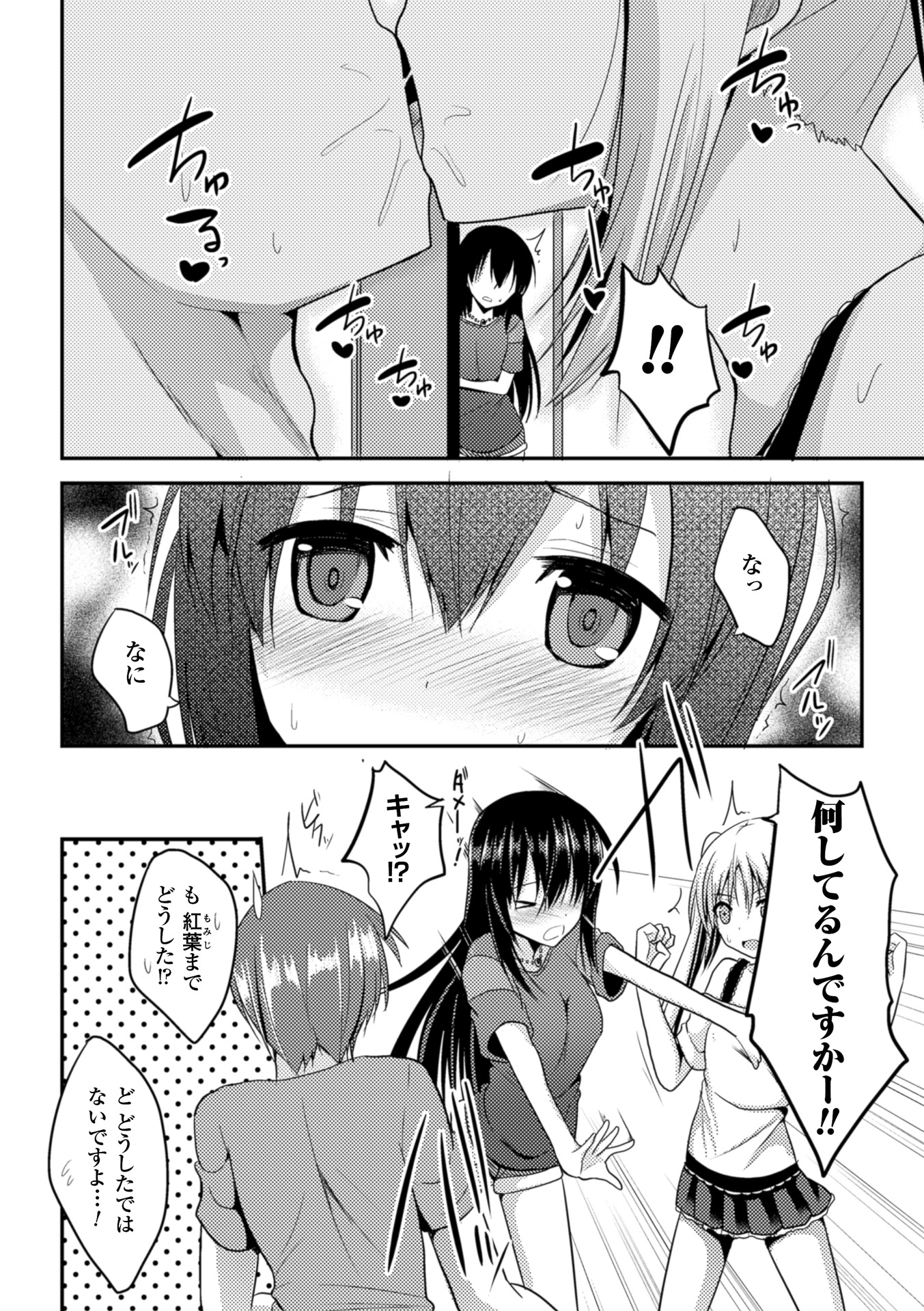 Hitorijimeshite Shimaitai! page 8 full