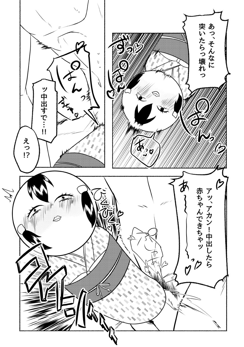【謙也喘ぎ攻め】謙也×コケシ【アンソロ寄稿分】 page 3 full