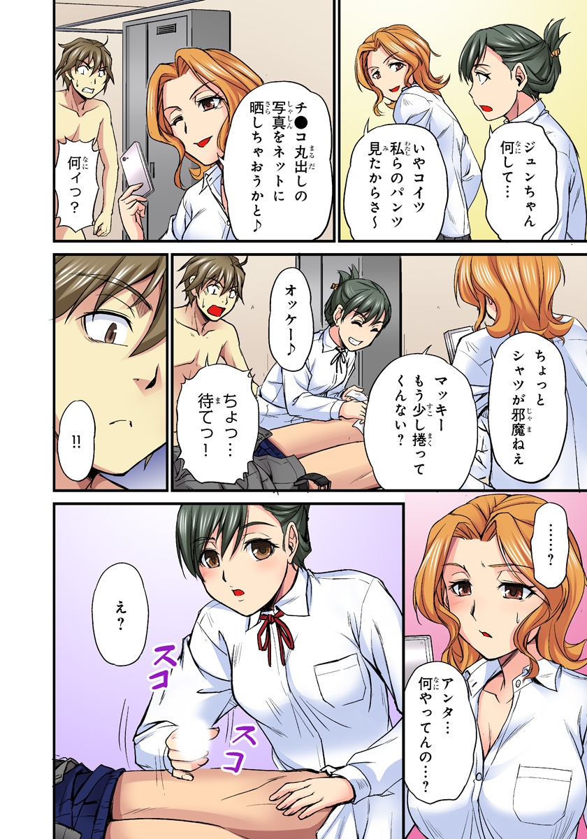 Oppai Mondari Sounyuu Shitari~ Sukeru Karada to Fureru Yubisaki~ 2 page 12 full