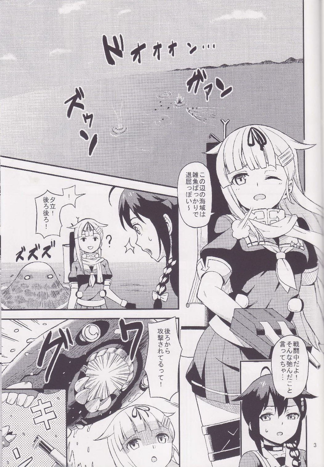 Torawareta Yuudachi page 2 full