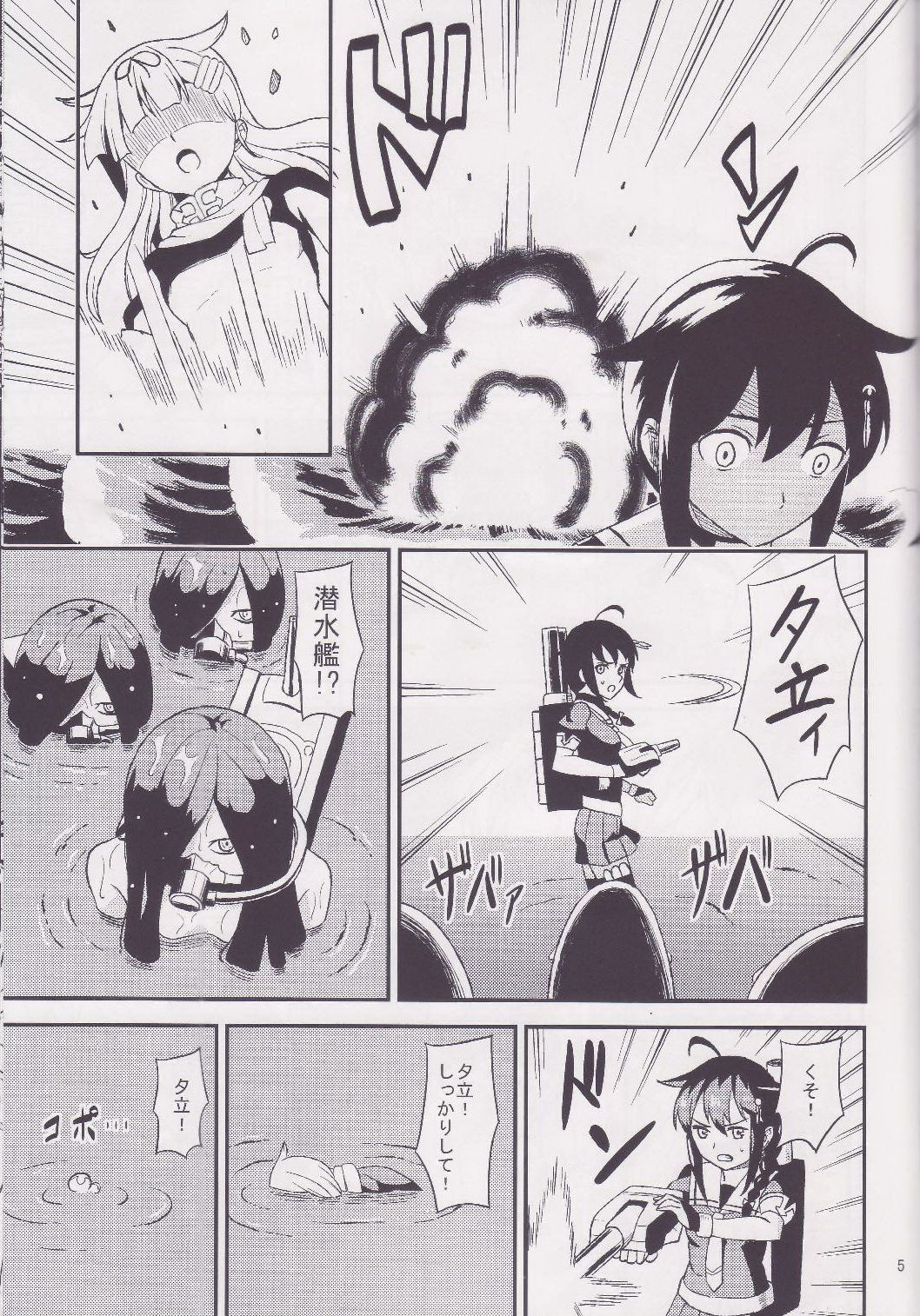Torawareta Yuudachi page 4 full