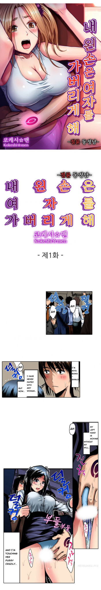 Left Hand Ch.1-6 (English) (Ongoing) cover