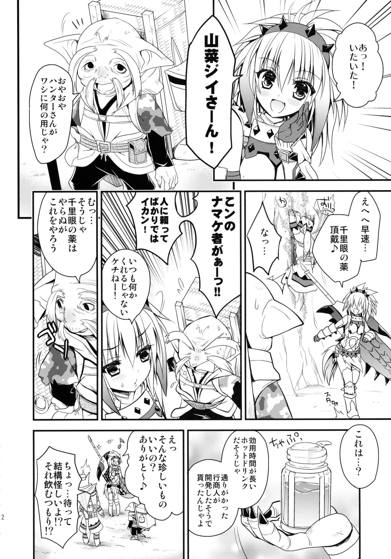 Hunterkko Memories 2 page 11 full