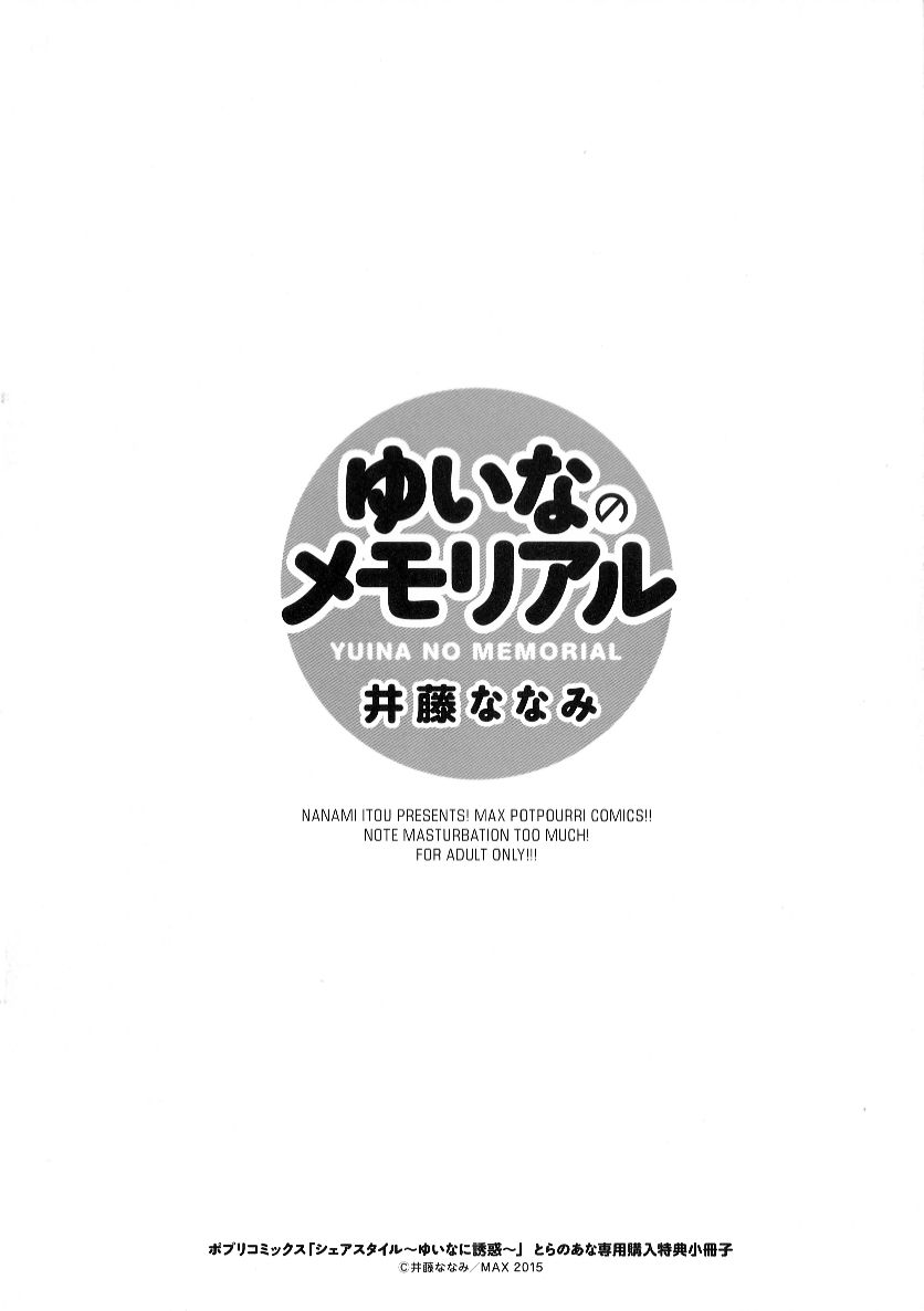 Share Style -  Yuina no MEMORIAL page 8 full