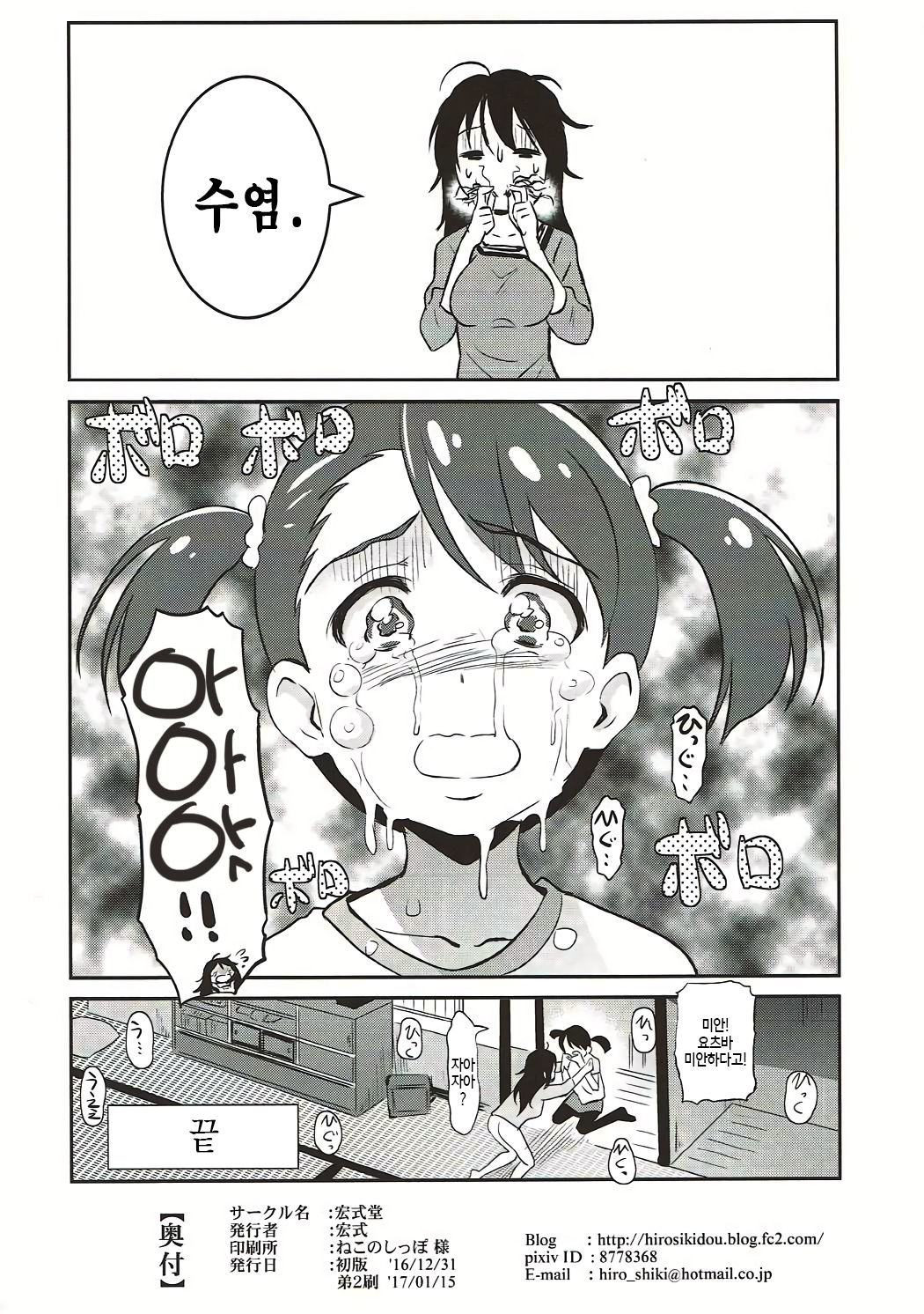 Kimi no Ra wa. | 너의 알몸은. page 12 full