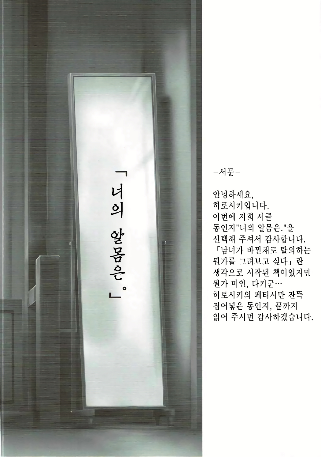 Kimi no Ra wa. | 너의 알몸은. page 3 full