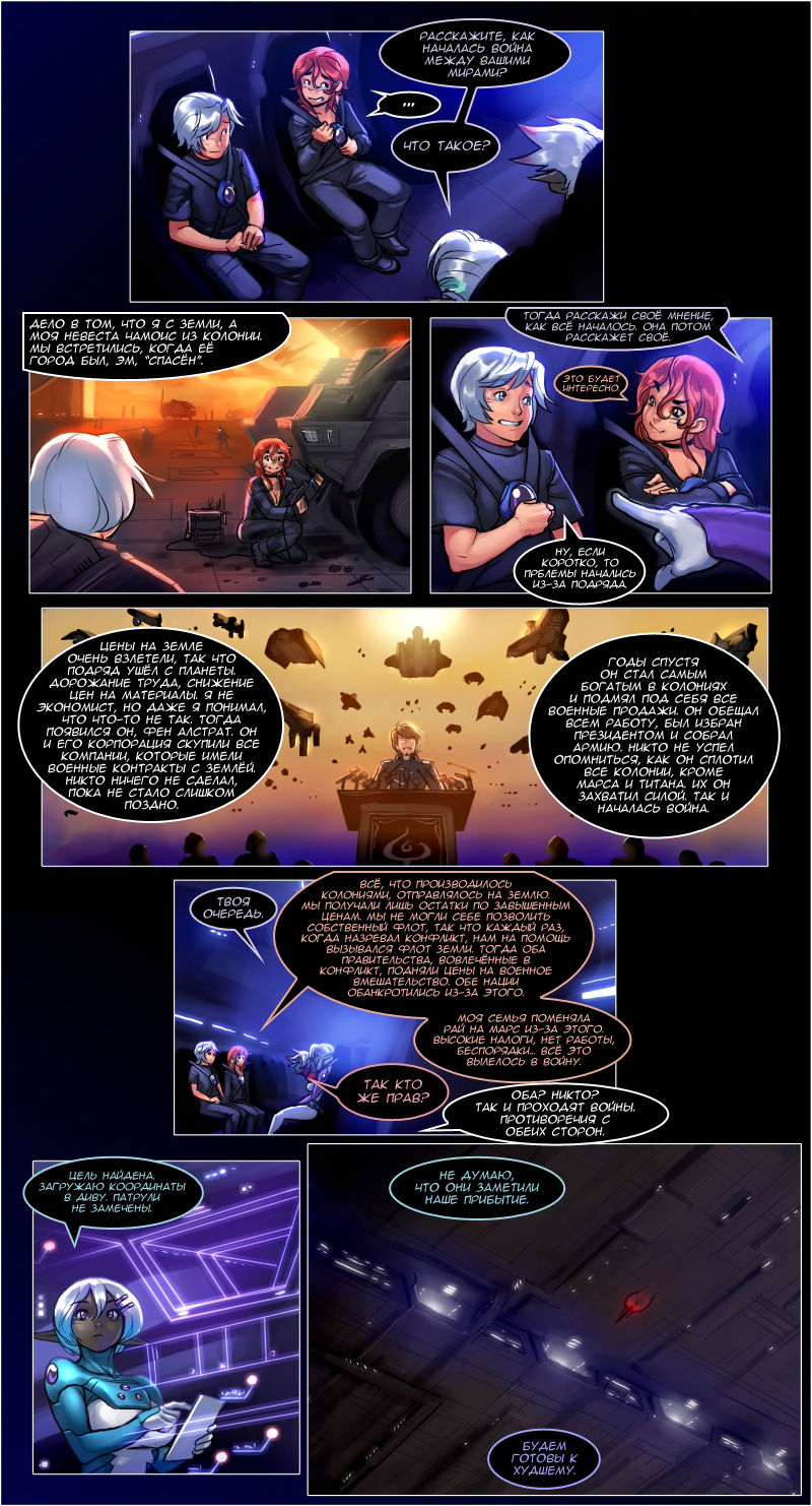 Drowtales: Space Age / Истории Дроу: Космический Век   Ch.3 page 12 full