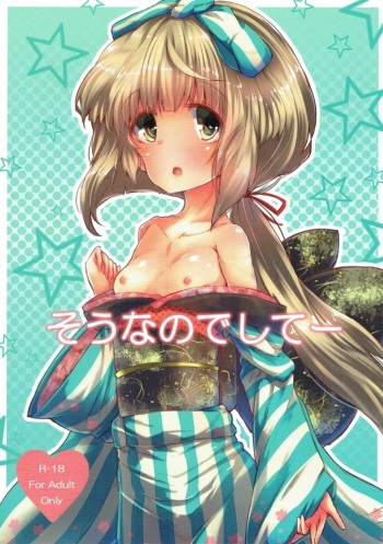 (C90) [662KB (Juuji)] Sounanodeshitee (THE IDOLM@STER CINDERELLA GIRLS) cover