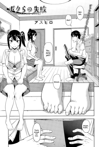 [Asuhiro] Bokura no Shippai (COMIC Megastore Alpha 2015-11) [English] {NecroManCr} cover