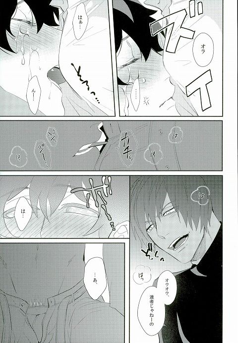 なめるなっ page 12 full