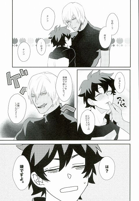なめるなっ page 6 full