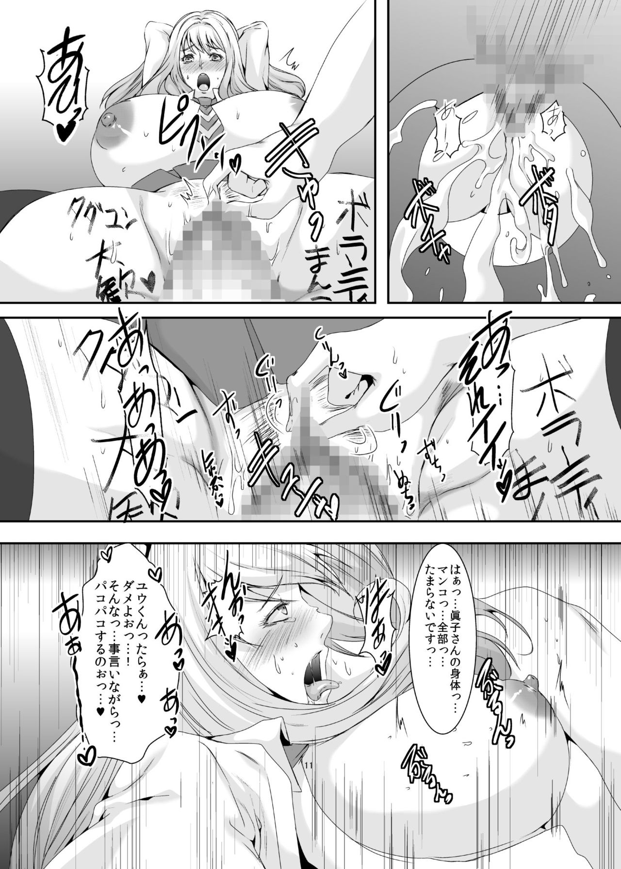 Oku-sama wa Moto Yariman -Besluted- 4 page 12 full